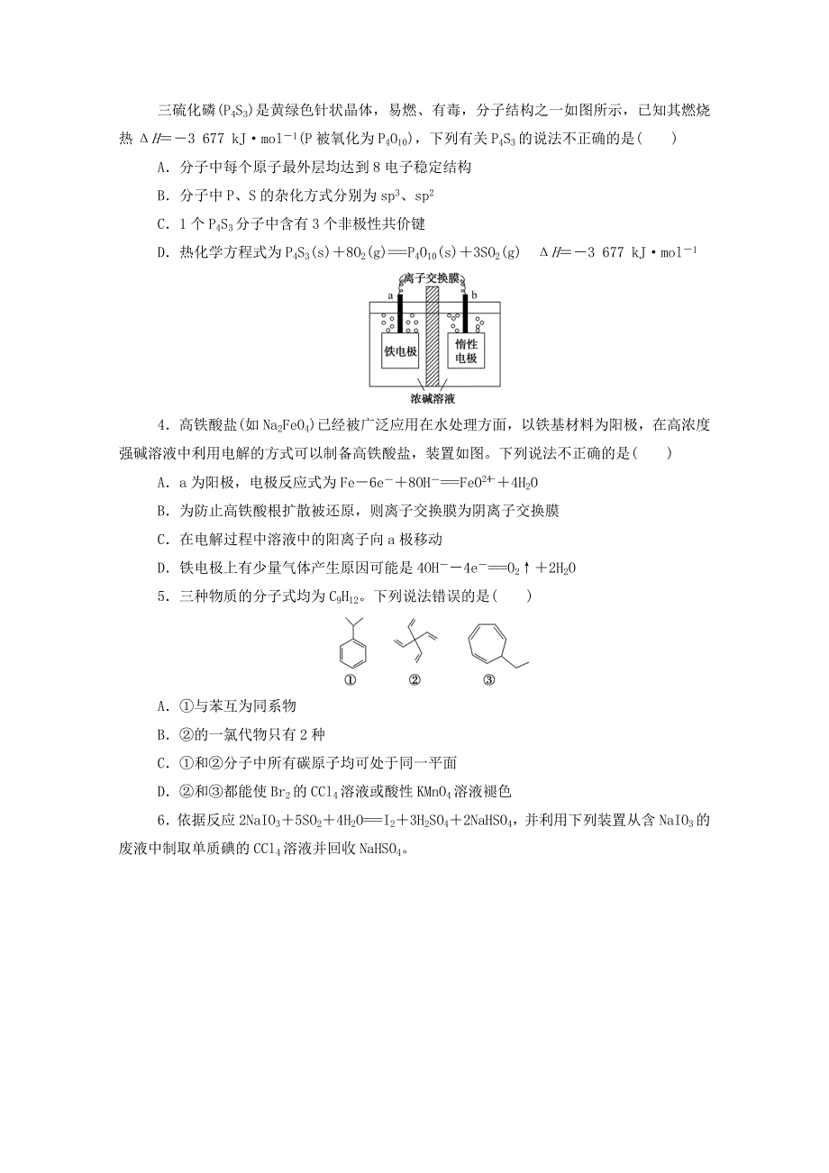 2021高考化学二轮复习 不定项选择题专练（5）（含解析）.doc_第2页