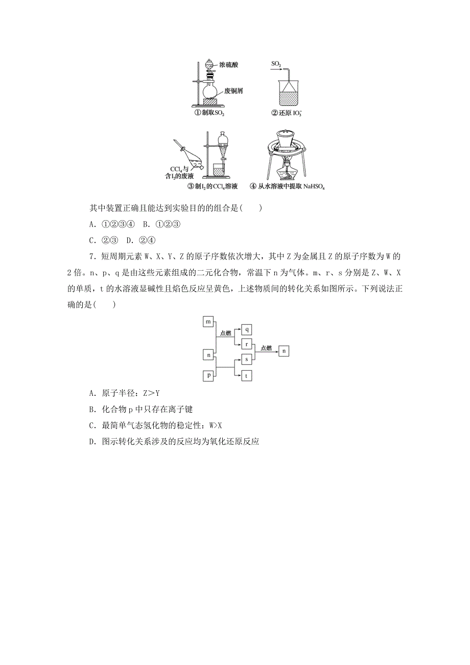 2021高考化学二轮复习 不定项选择题专练（5）（含解析）.doc_第3页