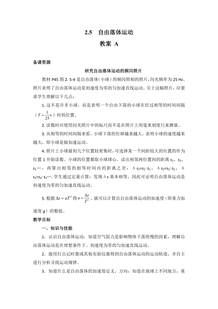 2015-2016学年高一物理人教版必修1教案 自由落体运动 A WORD版含解析.doc_第1页