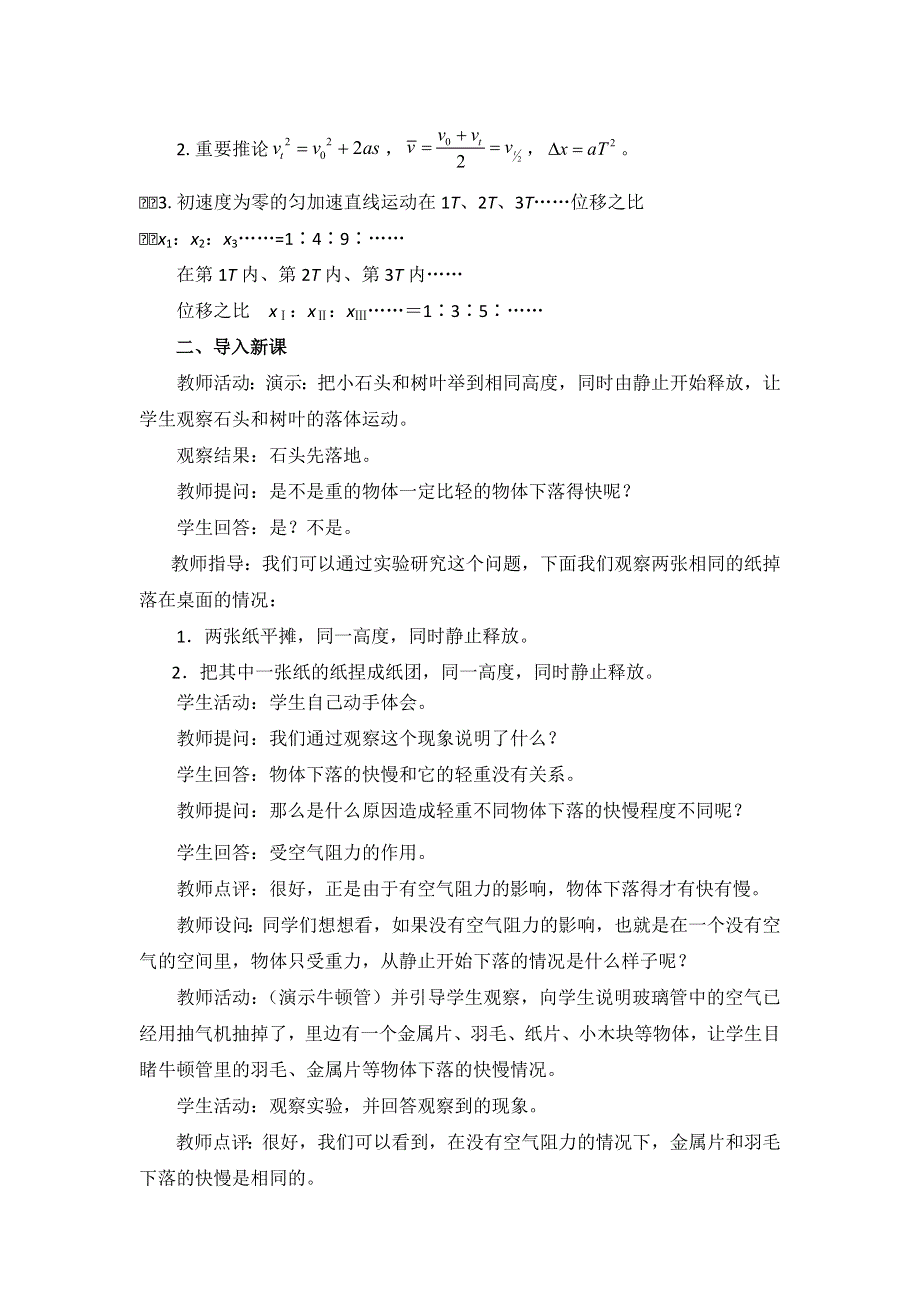 2015-2016学年高一物理人教版必修1教案 自由落体运动 A WORD版含解析.doc_第3页