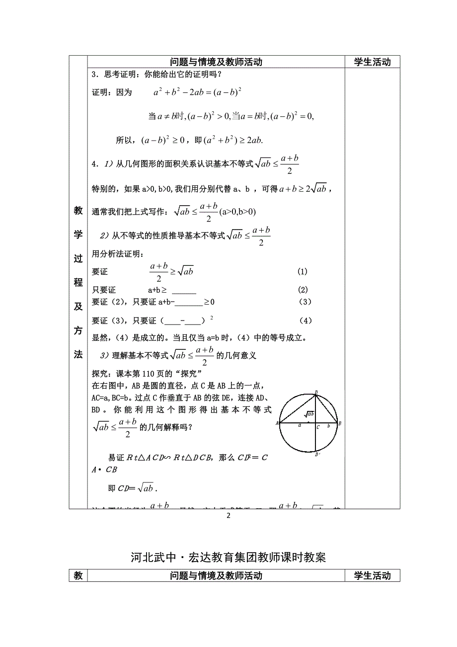 河北省武邑中学高中数学必修五（人教新课标A版）课堂教学设计27.基本不等式（1）.doc_第2页