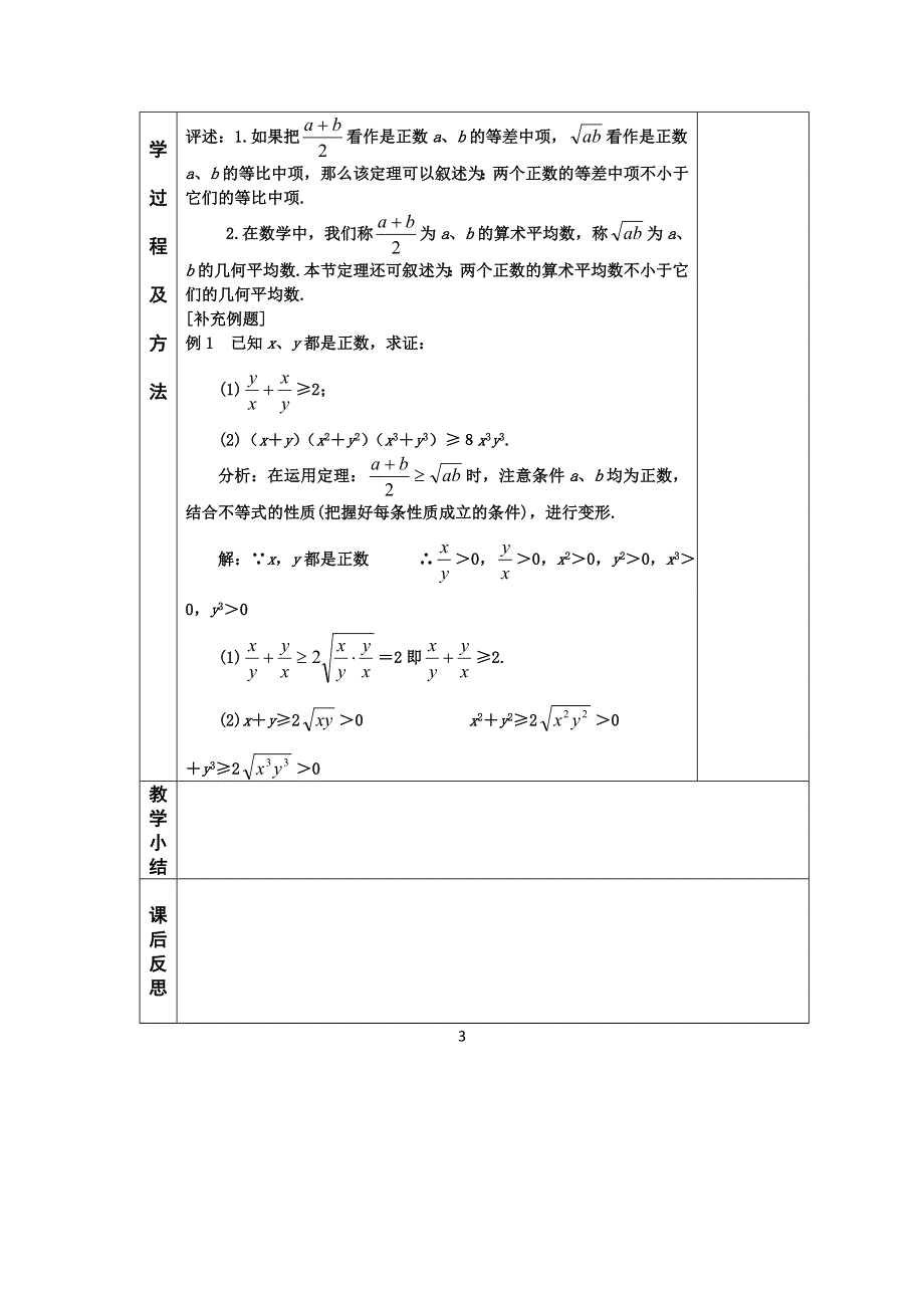 河北省武邑中学高中数学必修五（人教新课标A版）课堂教学设计27.基本不等式（1）.doc_第3页