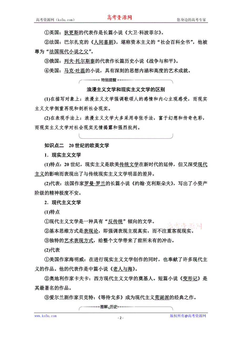 2021-2022学年高中历史北师大版必修3学案：第8单元 第22课　多姿多彩的世界文学 WORD版含答案.doc_第2页