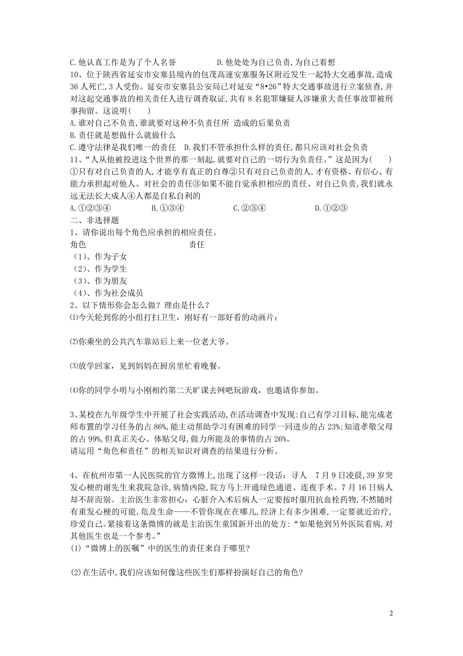 九年级政治全册第一课第1框我对谁负责谁对我负责练习新人教版.doc_第2页