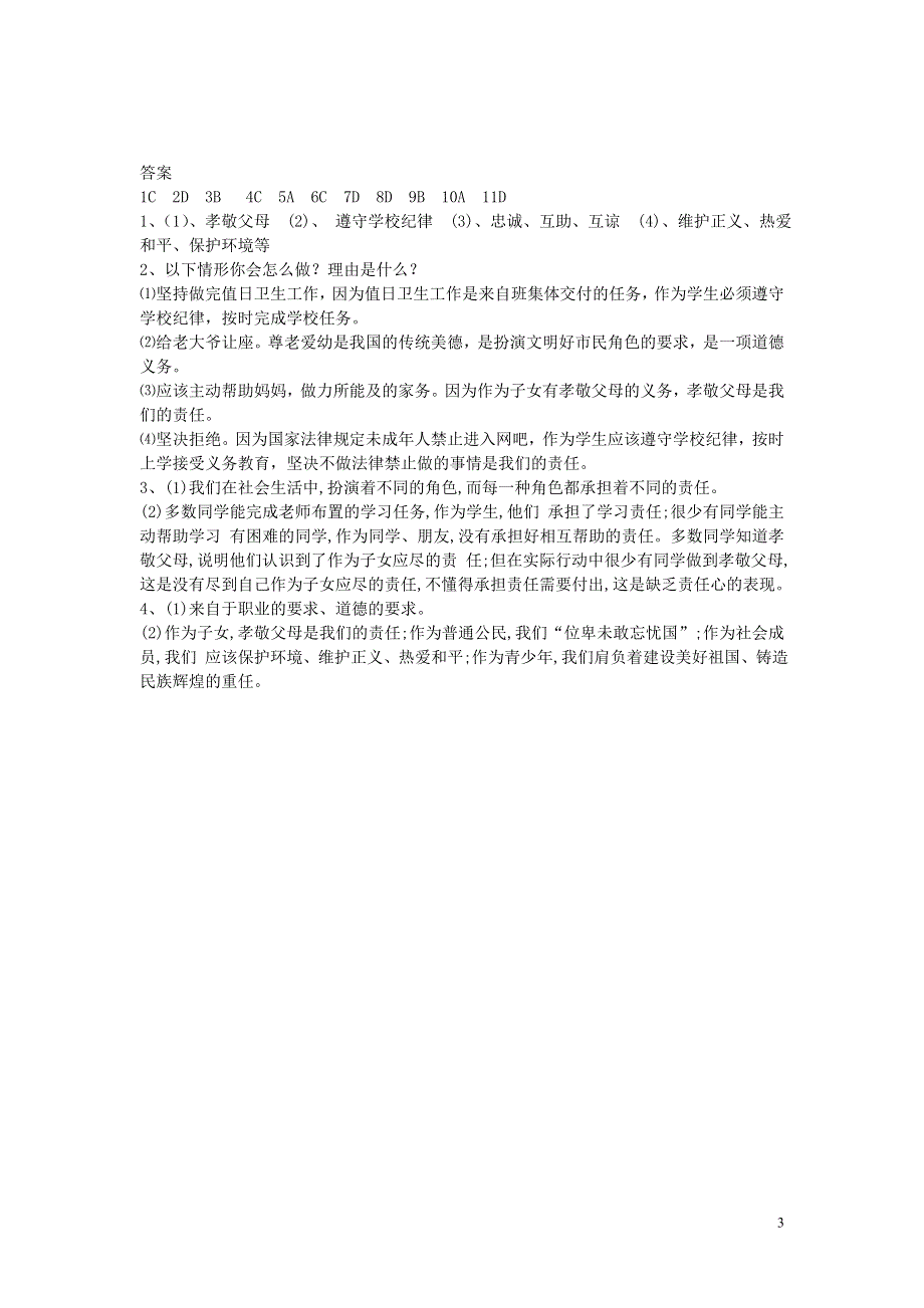 九年级政治全册第一课第1框我对谁负责谁对我负责练习新人教版.doc_第3页