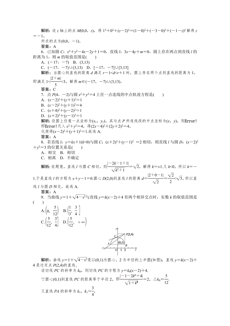 2019-2020学年高中数学人教A版必修2一课三测：综合测评（四） 圆与方程 WORD版含解析.doc_第2页