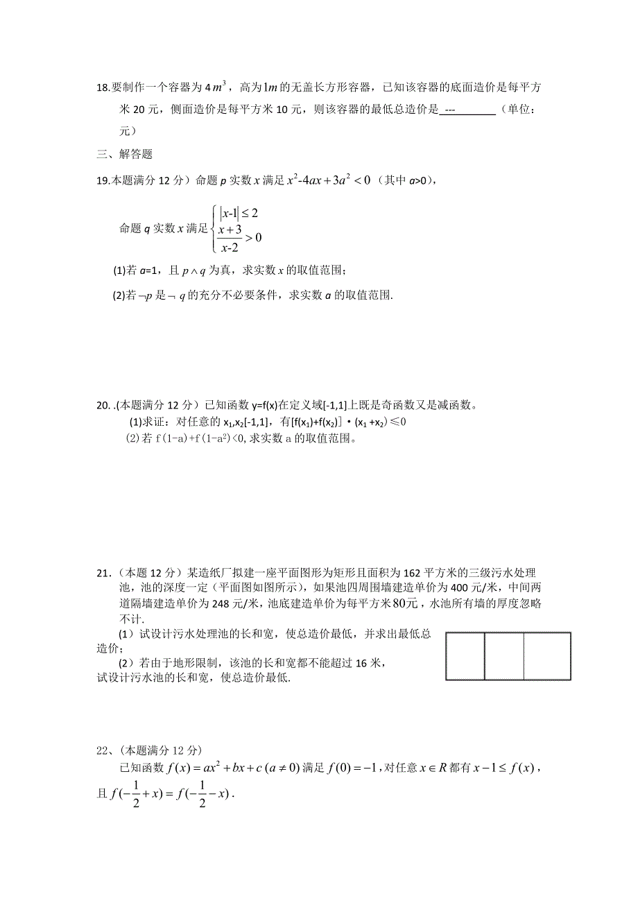 甘肃省甘谷县第一中学2015届高三上学期第二次检测考试数学（理）试题.doc_第3页