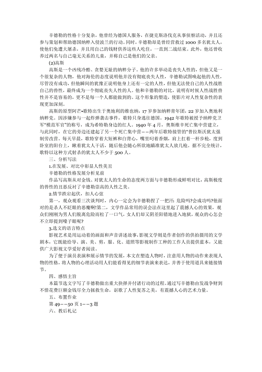 山西省运城市康杰中学高一苏教版语文必修四教案：辛德勒名单1 .doc_第2页