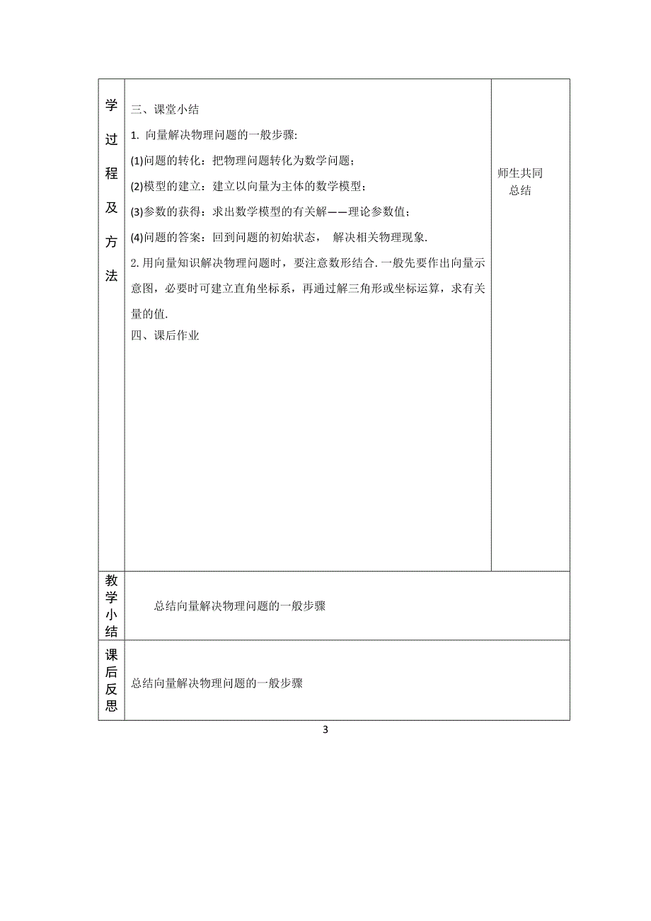 河北省武邑中学高中数学必修四（人教新课标A版）课堂教学设计24 向量在物理中的应用举例.doc_第3页