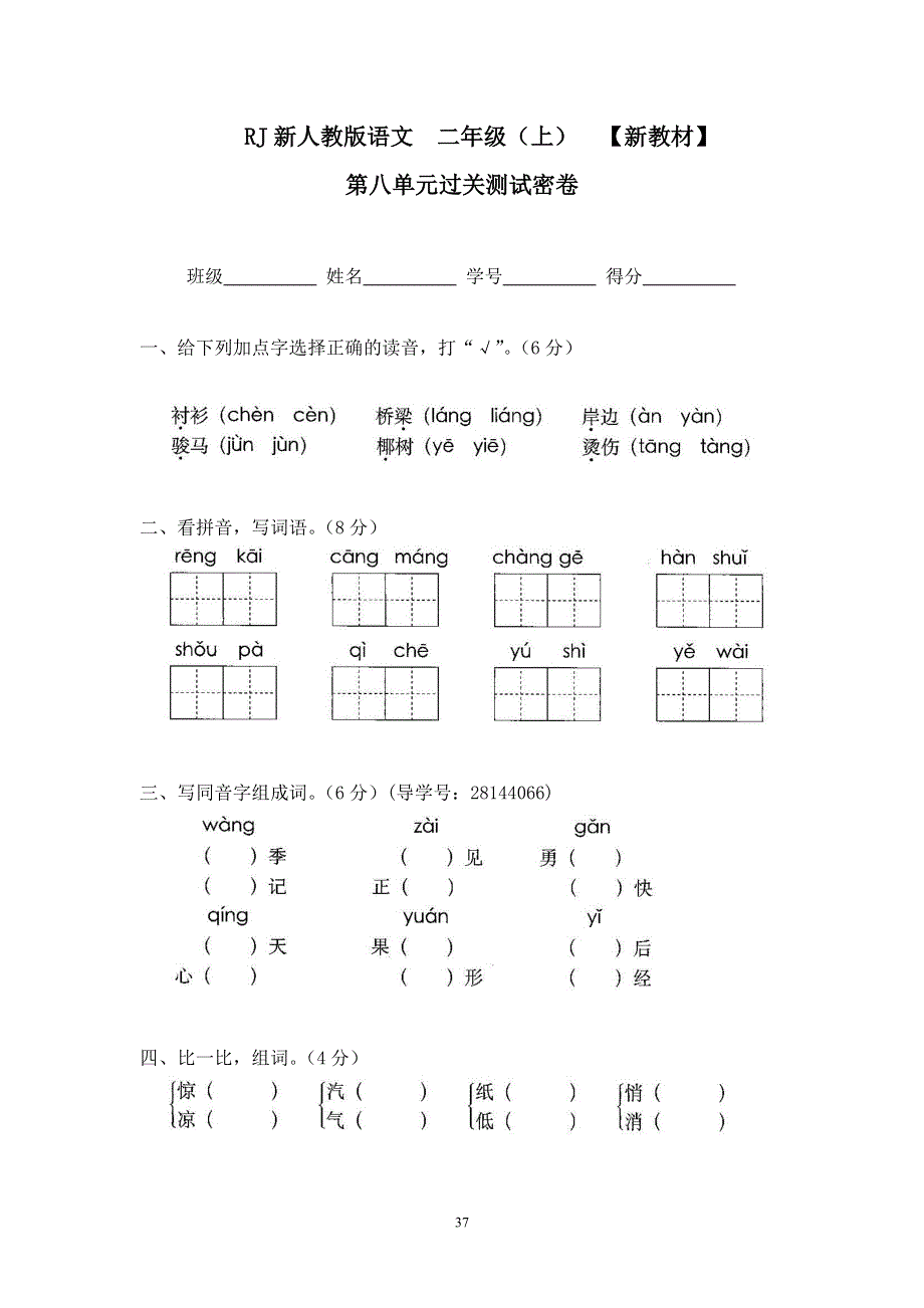 10第八单元过关测试密卷.pdf_第1页