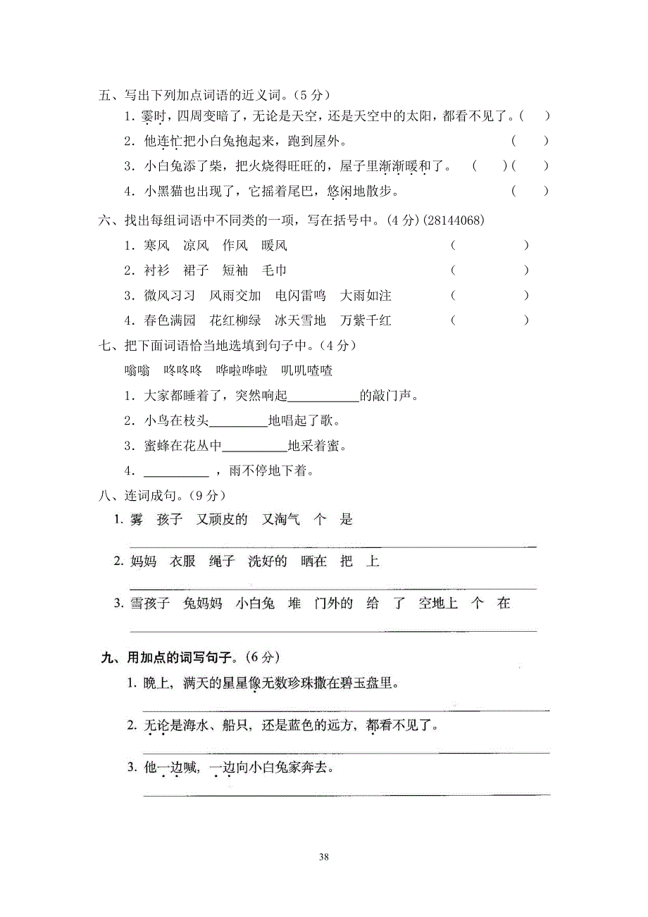 10第八单元过关测试密卷.pdf_第2页