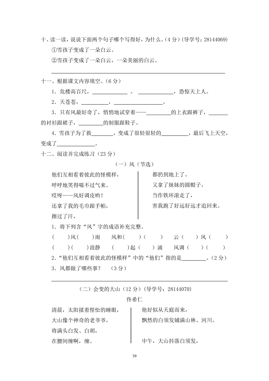 10第八单元过关测试密卷.pdf_第3页