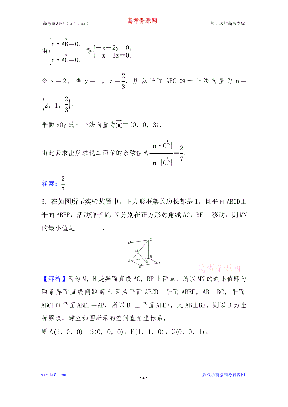 《新教材》2021-2022学年高中数学北师大版选择性必修一课时评价：第三章 4-3 第2课时 两平面所成的角、空间中的距离问题 WORD版含解析.doc_第2页