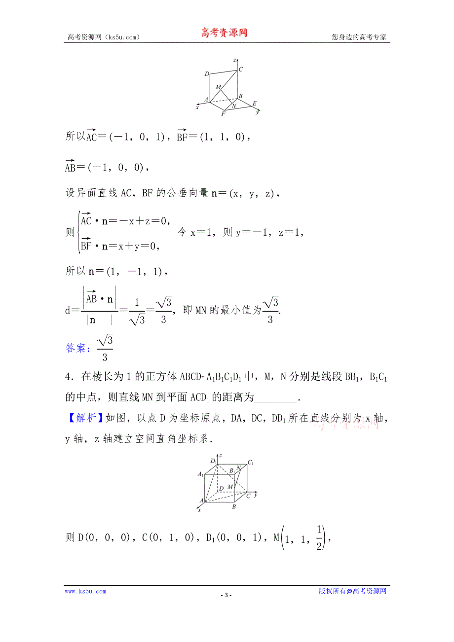 《新教材》2021-2022学年高中数学北师大版选择性必修一课时评价：第三章 4-3 第2课时 两平面所成的角、空间中的距离问题 WORD版含解析.doc_第3页