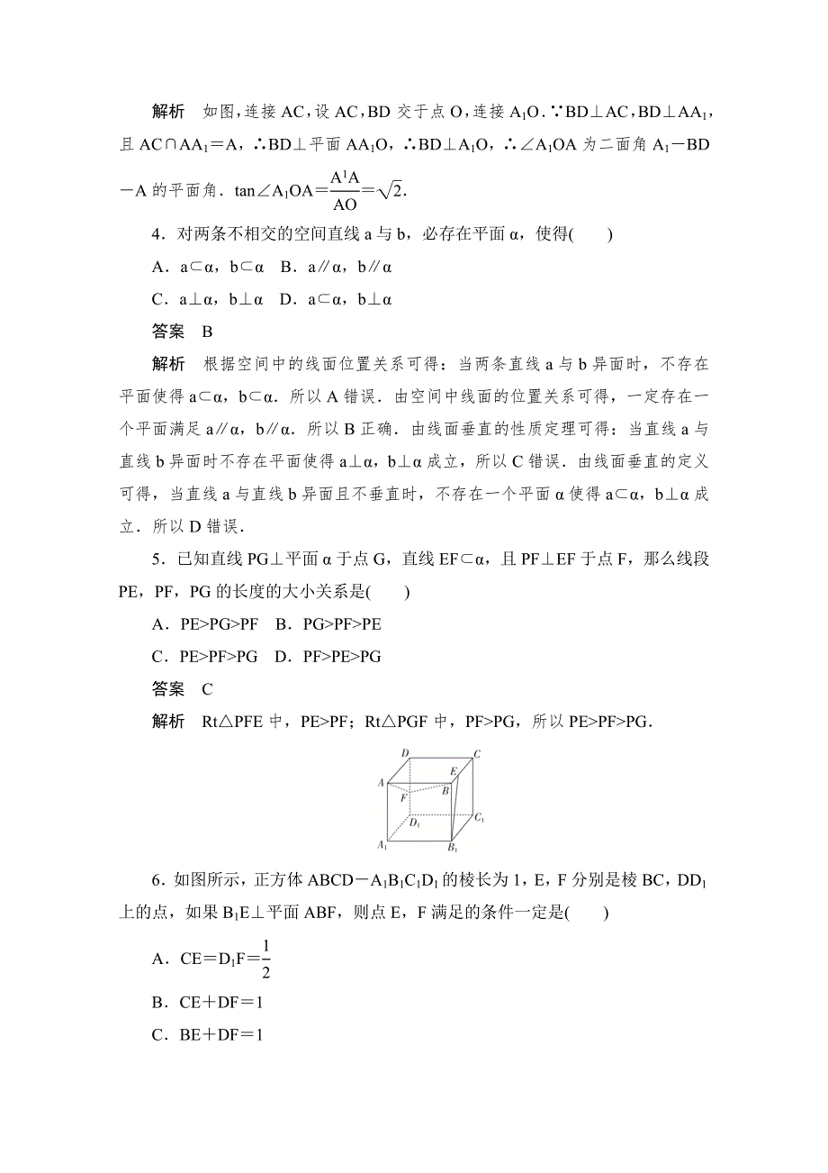 2019-2020学年高中数学人教A版必修2作业与测评：周周回馈练五 WORD版含解析.doc_第2页