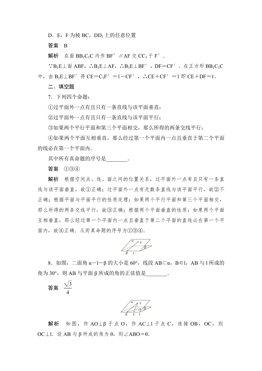 2019-2020学年高中数学人教A版必修2作业与测评：周周回馈练五 WORD版含解析.doc_第3页