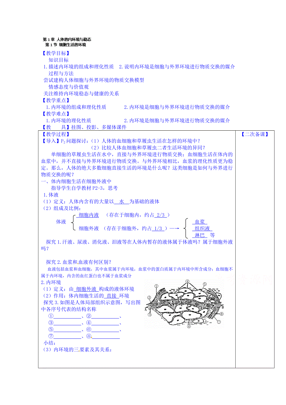 江苏省江阴市成化高级中学高中生物教案 必修1《1.doc_第1页