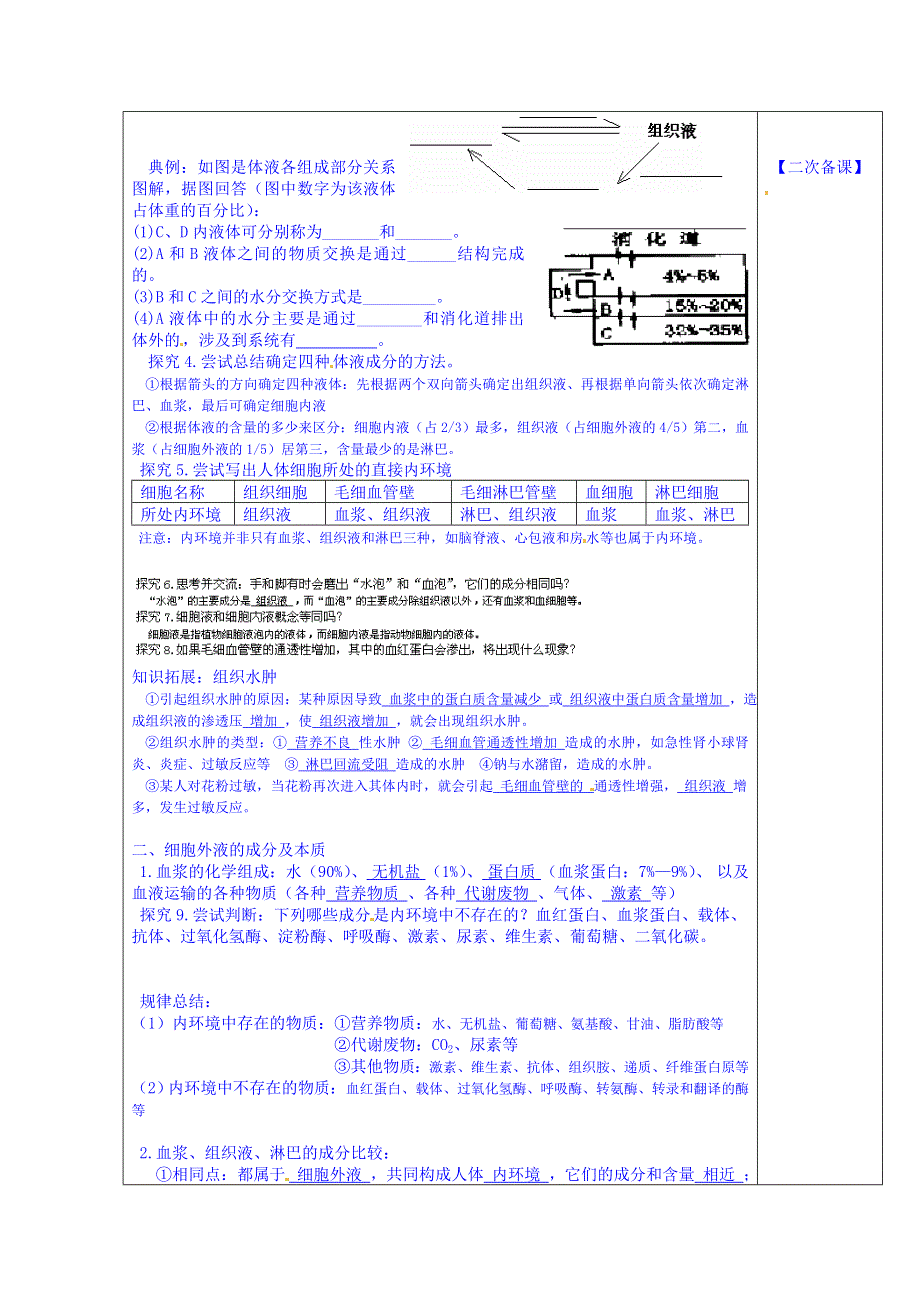 江苏省江阴市成化高级中学高中生物教案 必修1《1.doc_第2页