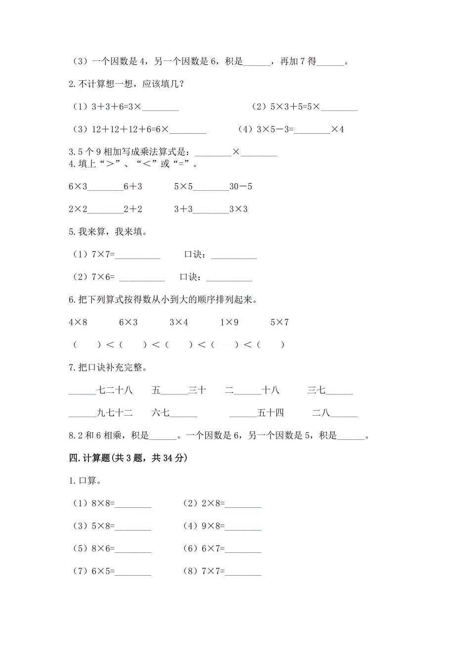 小学二年级数学 1--9的乘法 专项练习题附参考答案【满分必刷】.docx_第2页