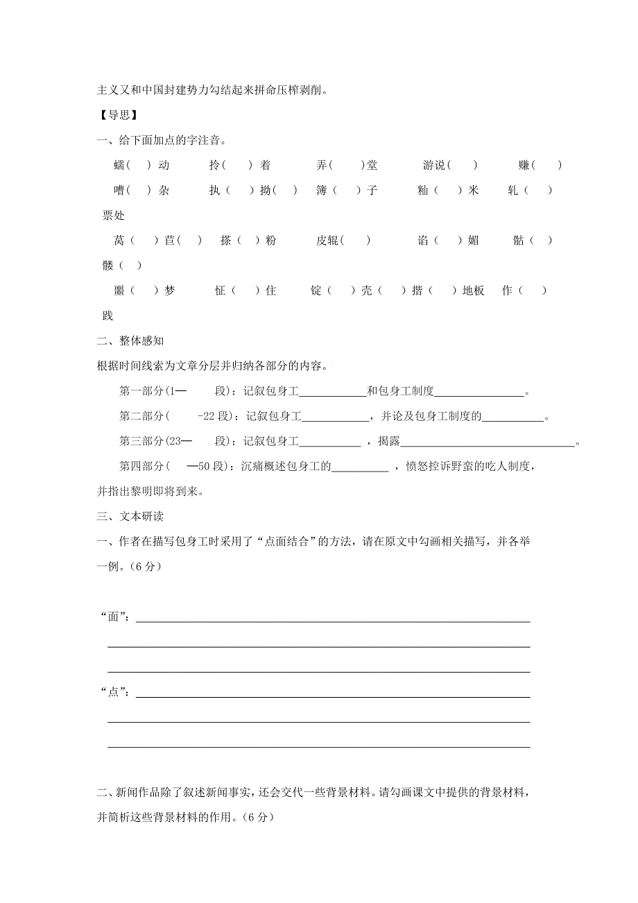 河北省武邑中学高中语文 11 包身工学案 新人教版必修1.doc_第2页