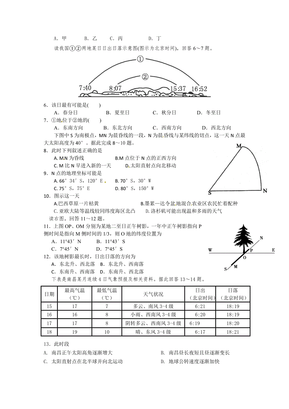 甘肃省甘谷县第一中学2015届高三上学期第二次检测考试地理试题.doc_第2页