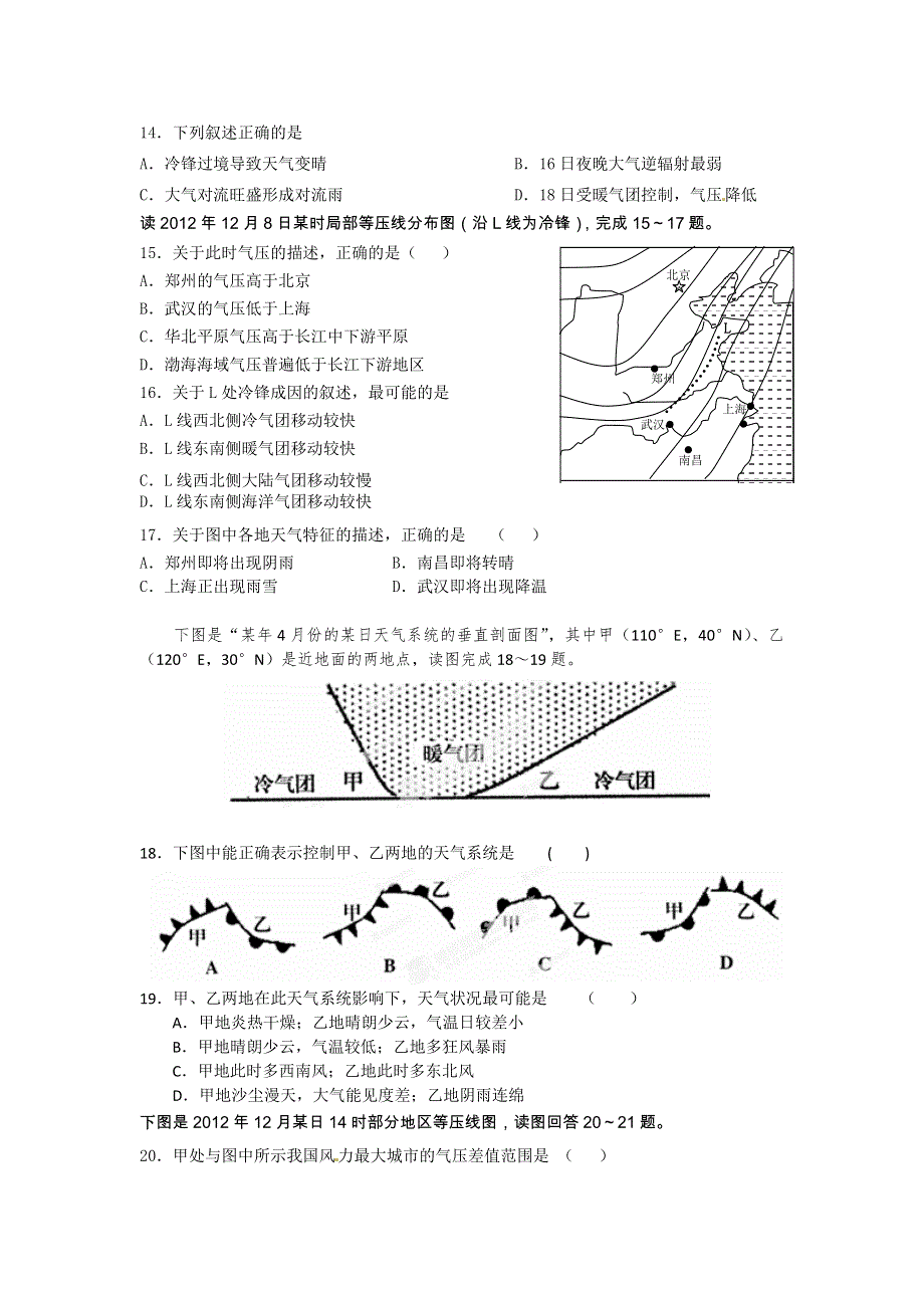 甘肃省甘谷县第一中学2015届高三上学期第二次检测考试地理试题.doc_第3页