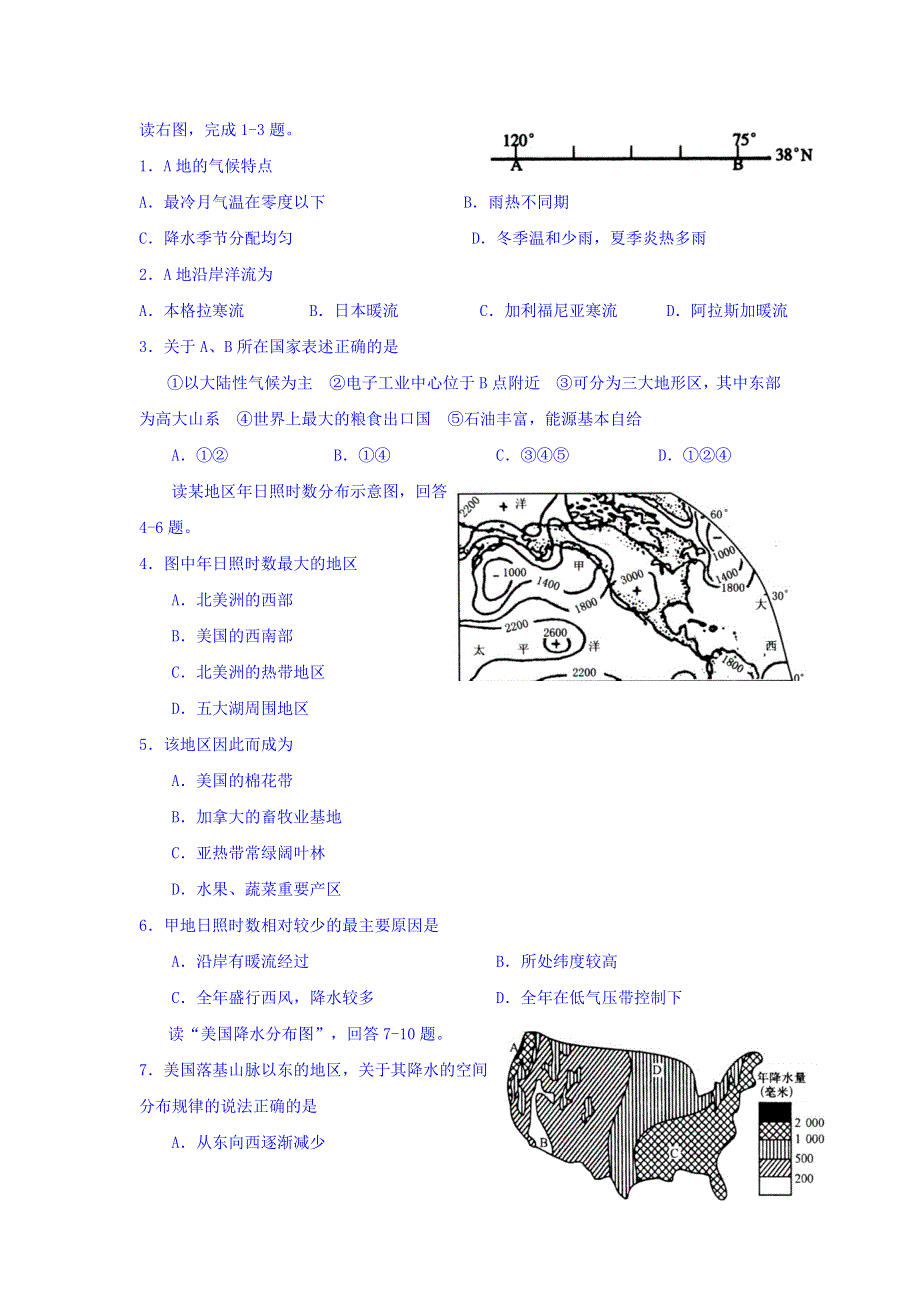 浙江省台州市蓬街私立中学高二《区域地理》学案：北美洲 WORD版缺答案.doc_第3页