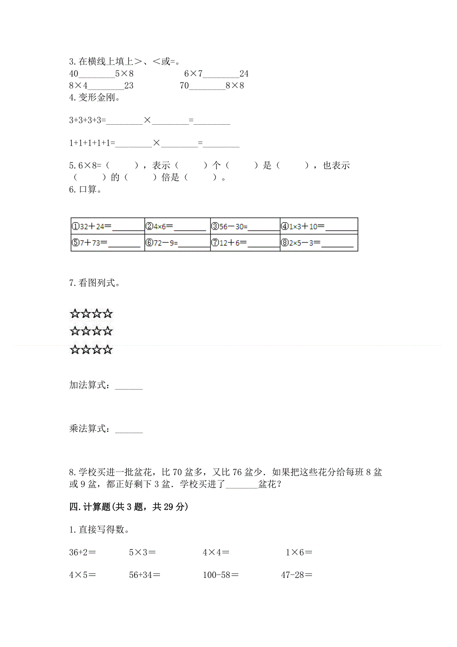 小学二年级数学 1--9的乘法 专项练习题及完整答案【全国通用】.docx_第2页