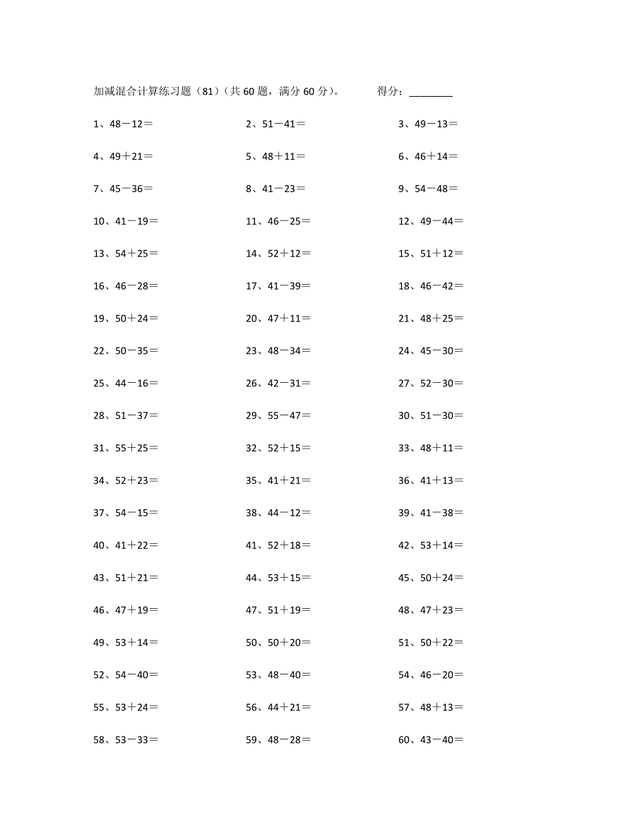 100以内混合加减第81~100篇.pdf_第1页