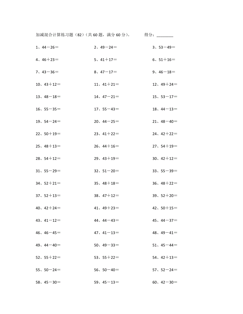 100以内混合加减第81~100篇.pdf_第2页