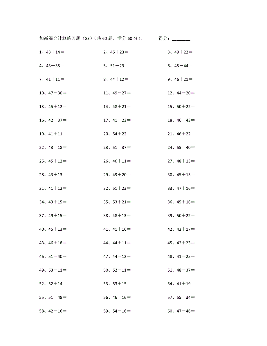 100以内混合加减第81~100篇.pdf_第3页