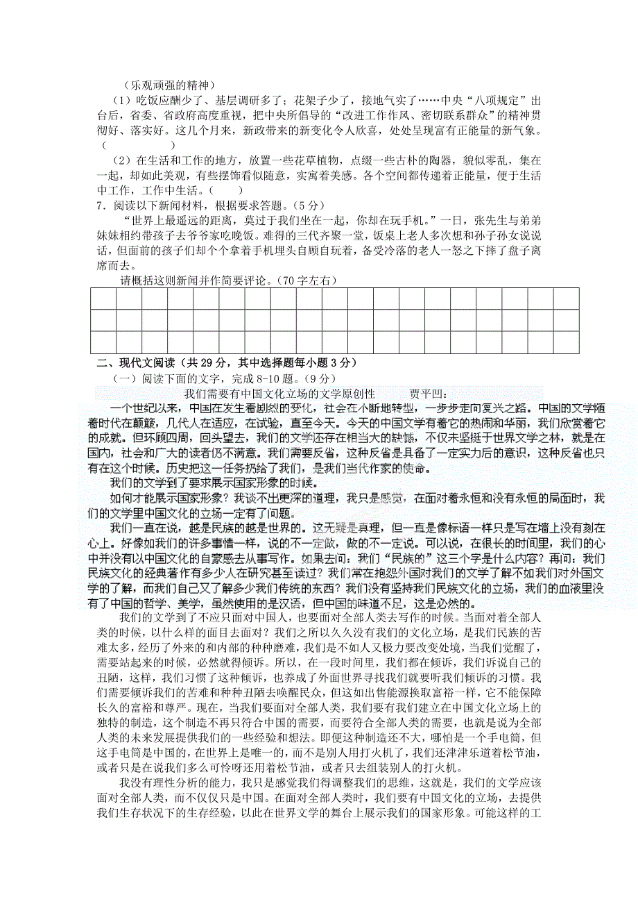 浙江省台州市外国语学校2014届高三上学期第一次月考语文试题 WORD版无答案.doc_第2页