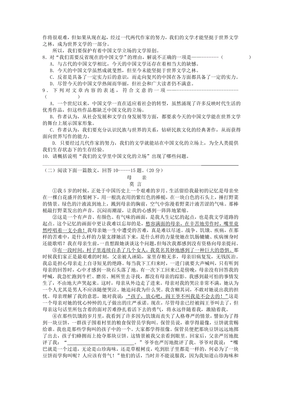 浙江省台州市外国语学校2014届高三上学期第一次月考语文试题 WORD版无答案.doc_第3页