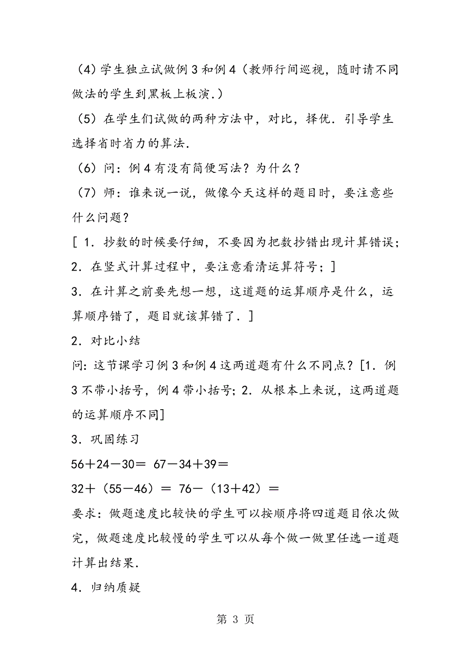 100以内数的加减混合 教学设计资料.doc_第3页