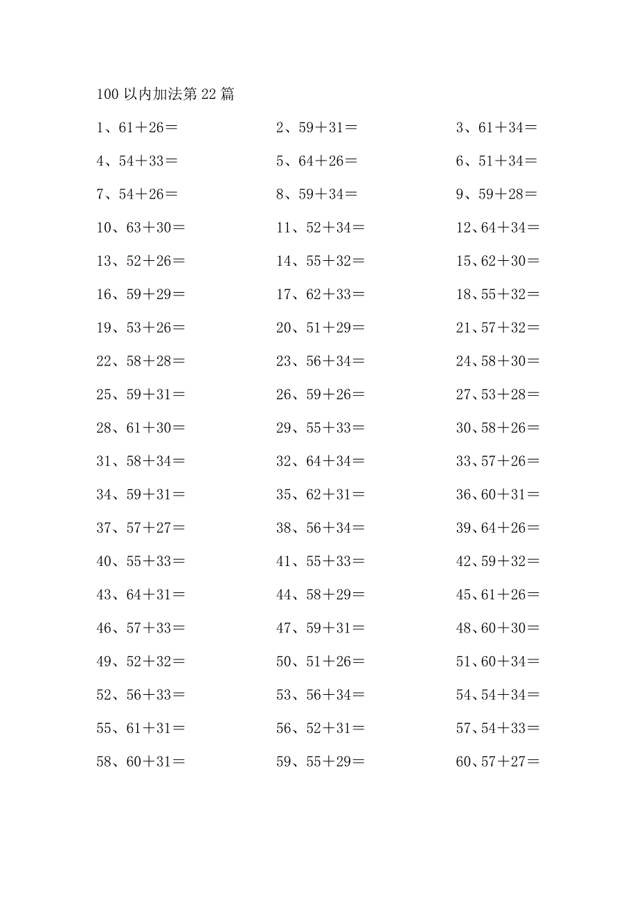 100以内加法第21-40篇.pdf_第2页