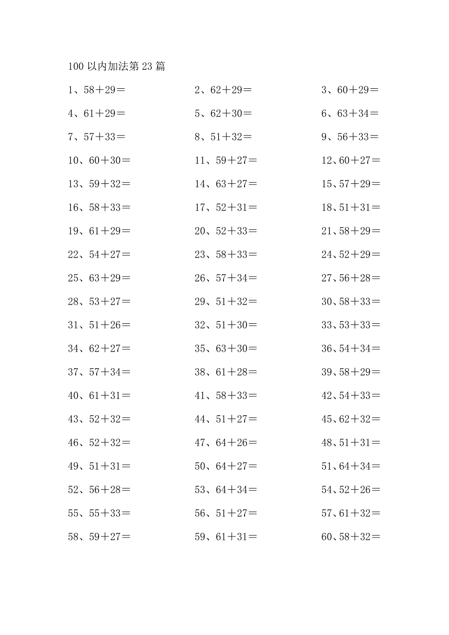 100以内加法第21-40篇.pdf_第3页