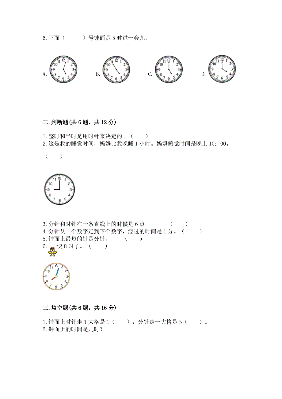 小学数学一年级《认识钟表》同步练习题下载.docx_第2页