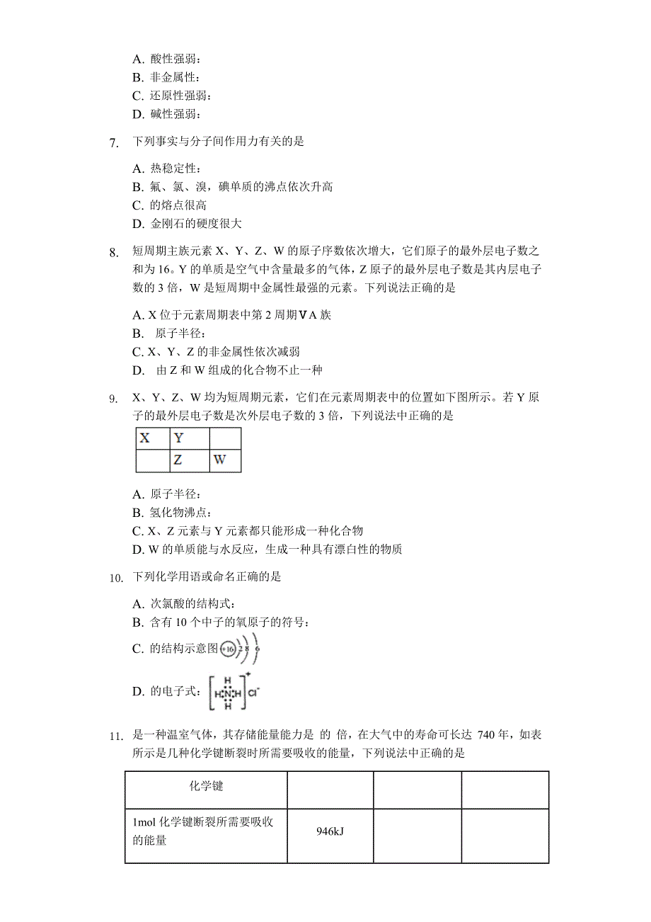 湖北省黄冈市黄梅国际育才高级中学2019-2020学年高一下学期复学考试化学试题 WORD版缺答案.docx_第2页