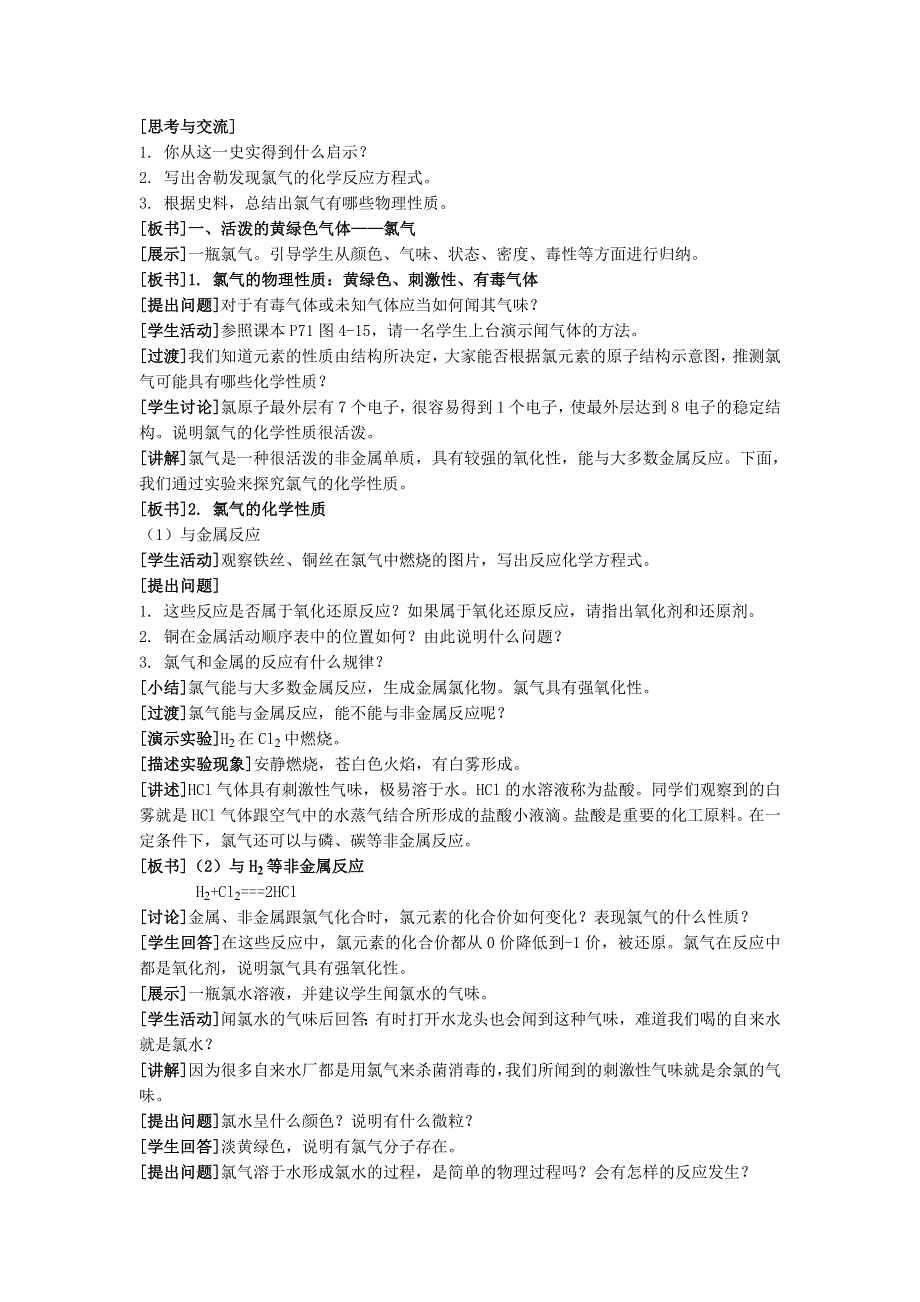 4.2《富集在海水中的元素—氯》教案1（新人教必修1）.doc_第2页