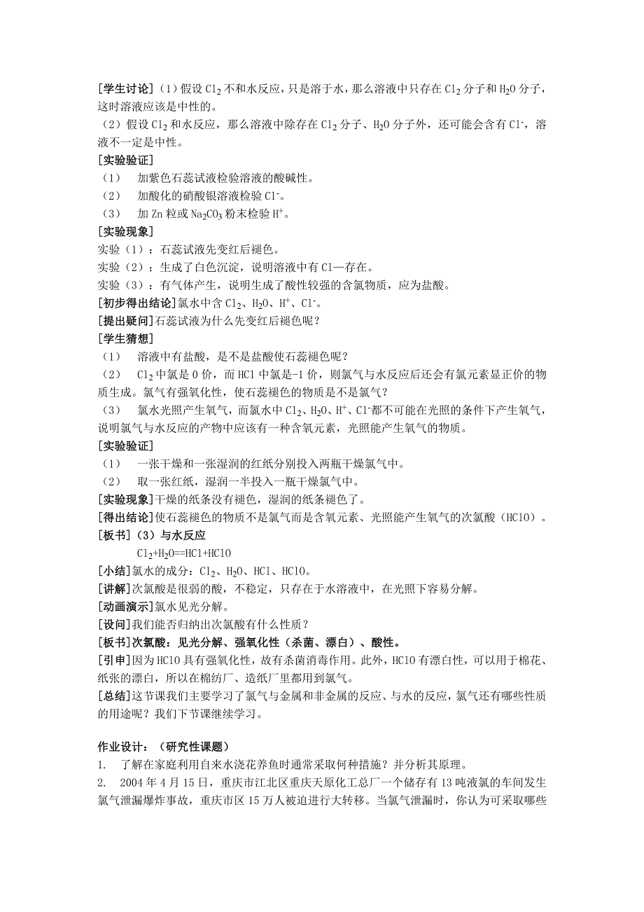 4.2《富集在海水中的元素—氯》教案1（新人教必修1）.doc_第3页