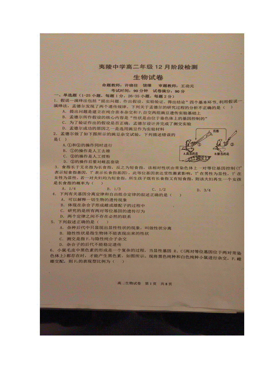 湖北省宜昌市夷陵中学2016-2017学年高二12月月考生物试题 扫描版缺答案.doc_第1页