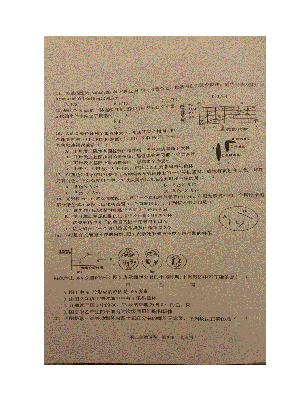 湖北省宜昌市夷陵中学2016-2017学年高二12月月考生物试题 扫描版缺答案.doc_第3页