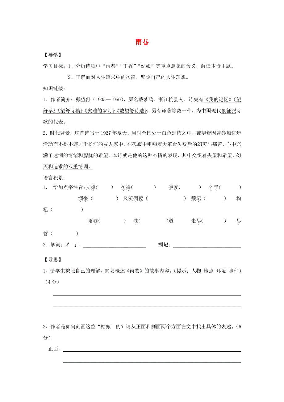 河北省武邑中学高中语文 2 雨巷学案 新人教版必修1.doc_第1页