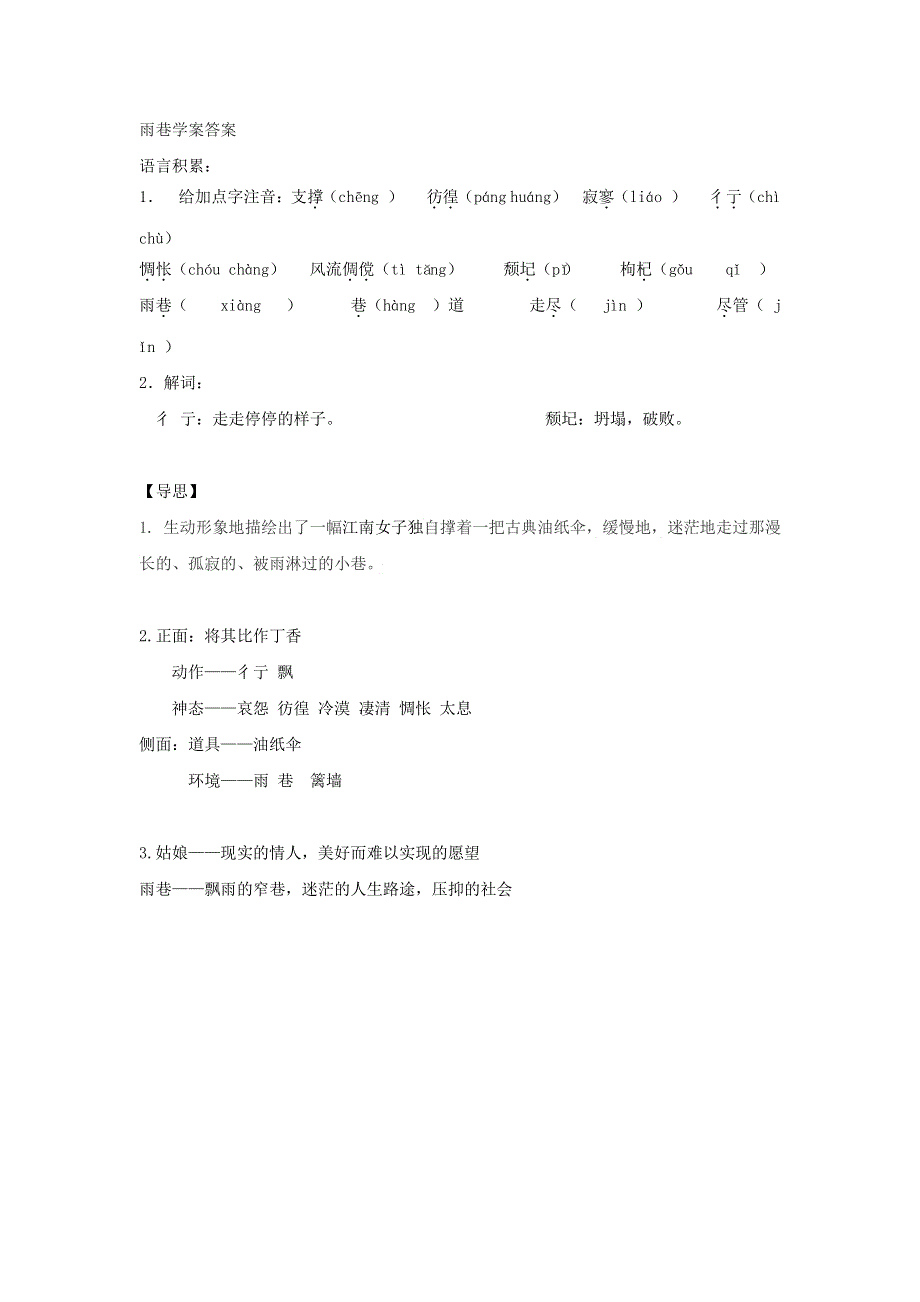 河北省武邑中学高中语文 2 雨巷学案 新人教版必修1.doc_第3页