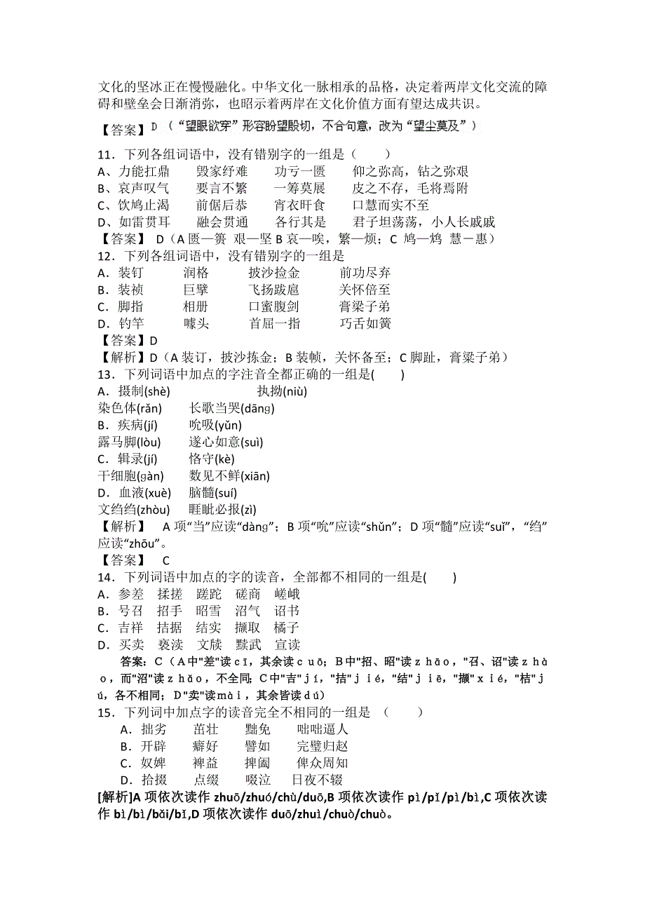 2017届高三语文二轮复习字音字形训练5 WORD版含解析.doc_第3页