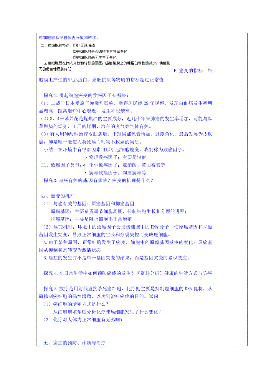 江苏省江阴市成化高级中学高中生物教案 必修1《6.4细胞的癌变》.doc_第2页