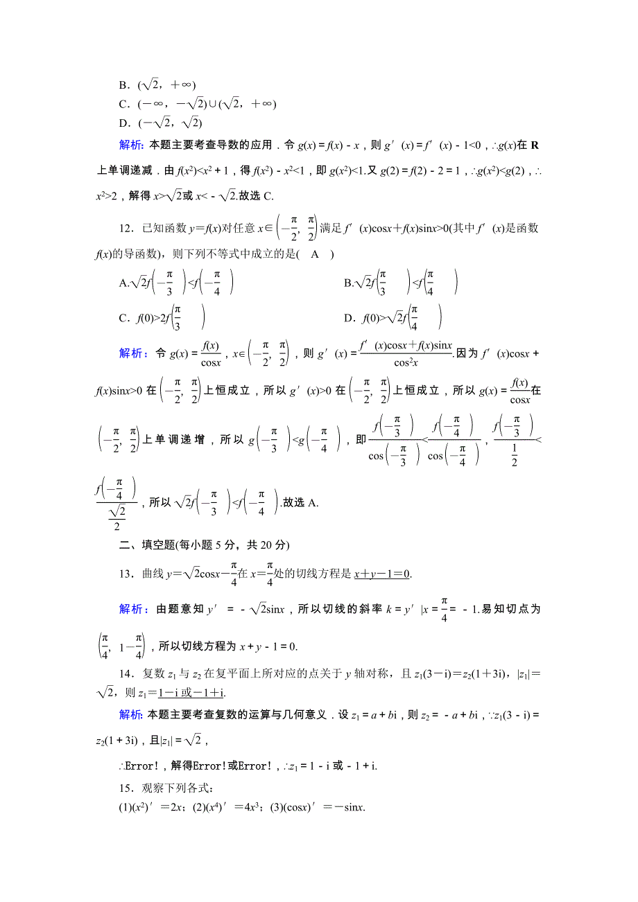 2020-2021学年高中数学 模块综合评估2课时作业（含解析）新人教A版选修2-2.doc_第3页