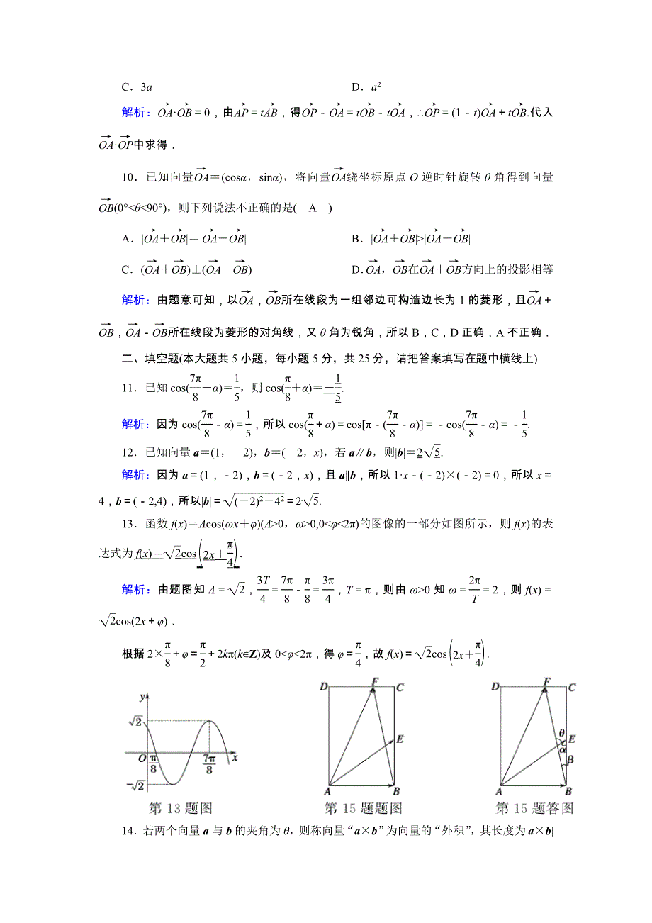 2020-2021学年高中数学 模块综合评估（一）课时作业（含解析）北师大版必修4.doc_第3页