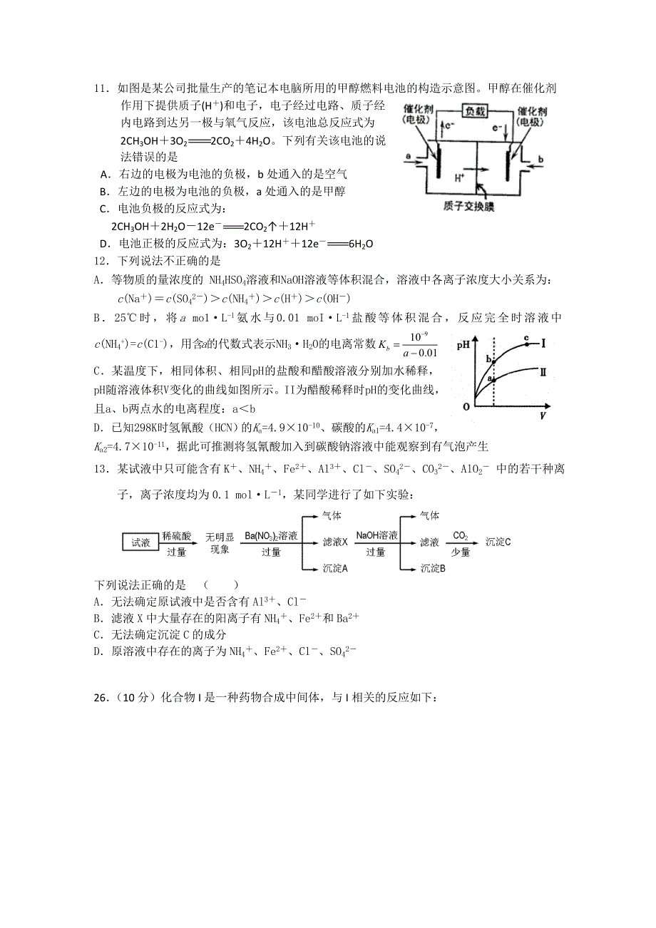 浙江省台州市路桥区2015届高三模拟测试（四）理综化学试题 WORD版含答案.doc_第2页