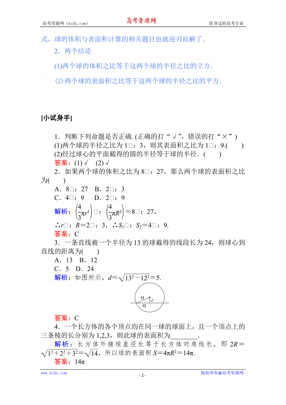 2019-2020学年高中数学人教A版必修2学案：1-3-2 球的体积和表面积 WORD版含解析.doc_第2页